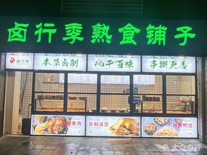 Lu Xing Ji Ready-to-eat Food Shop