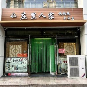 Zhuang Li Ren Jia Tie Guo Duran (Chinese Restaurant)