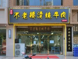 Bulao Bridge Clear Boiled Beef (Zhonghua Branch)