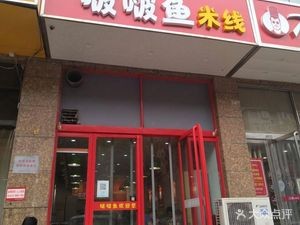 BoBo Fish Noodles (Chaoyang Store)