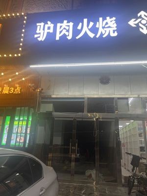 Donkey Meat Fire Cake