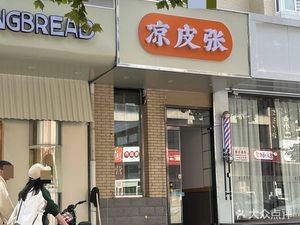 Liangpi Zhang (Taihua Garden West District Store)