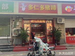 Duoren Duo Pig Feet (Diandajie Store)