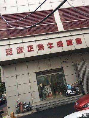 Beef Noodle Soup (Hongjun Street Branch)