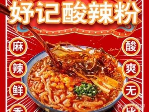 Sour and Spicy Vermicelli (Chaoyang Road Store)