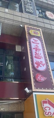 Shuguang Sichuan Flavor Restaurant (Linyin Dianyuan West District Store)