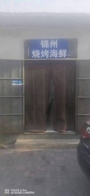 Jinzhou BBQ Seafood (Xinhua Branch)