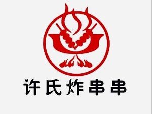 Xu's Fried Skewers (Chaoyang Road Branch)