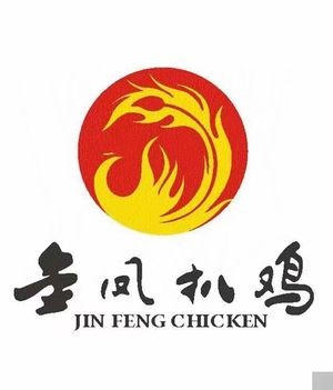 Jinfeng Roast Chicken (Dian Da Street Branch)