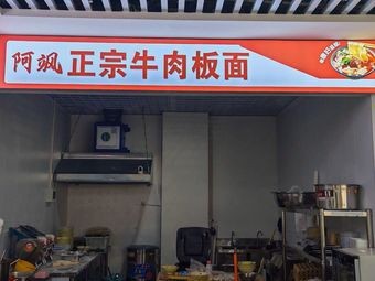 A Sa Zheng Zhong Beef Noodle (Lin Yong Square Store)