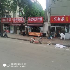 Baoding Fu Big Salad