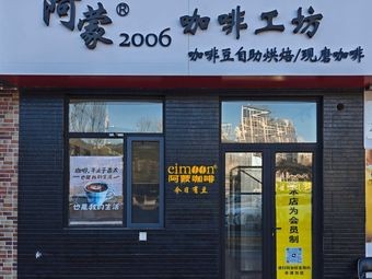 Amon Coffee Workshop