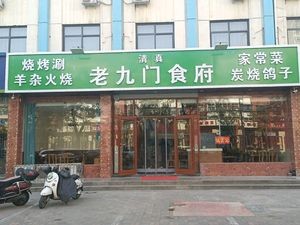 Lao Jiu Men Restaurant