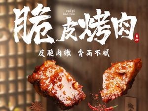 Crispy Roast Meat (Zhonghua North Street Store)