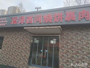 Shenzhe Xih River Flatbread Wrapped Meat