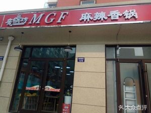 Magic Pot Spicy Hot Pot (Bairui Street Store)