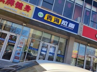 Jinyuan Hongxing Baozi