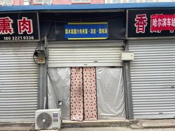 Mo Shu Jia Braised Pork Belly with Noodles, Cold Noodles & Dumpling Soup