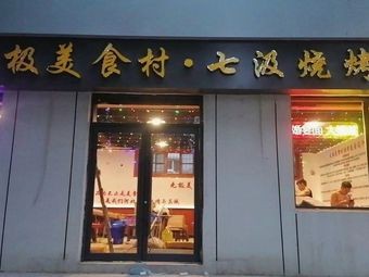 Wuji Culinary Village · Beef Soup Noodles