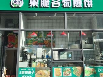 Fruit Crunch Granola Pancake (Yuehua Mingdi Branch)