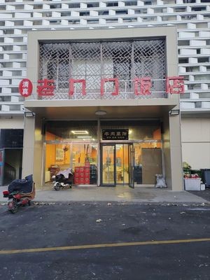 Lao Jiumen Restaurant