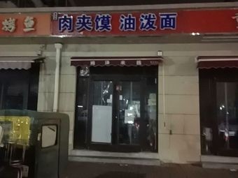 Oil-Poured Noodles with Pork Belly