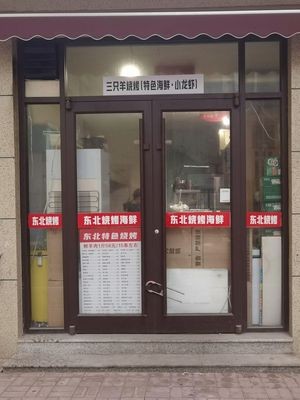 Three Sheep Barbecue