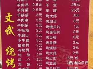 Wenwu Seafood Barbecue & Hot Pot (North District of Berlin Living Area)