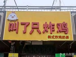 Called Just Fried Chicken (Huilin International Store)
