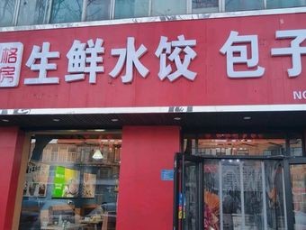 Princess Private Fresh Dumplings and Buns
