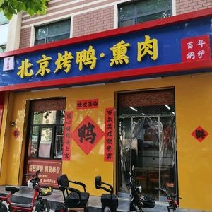 Flathead Brother Beijing Roast Duck & Smoked Meat