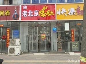 Liang's Old Beijing Tripe (Gongye Road Branch)
