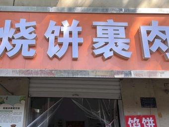 Baozi Wrapped Meat