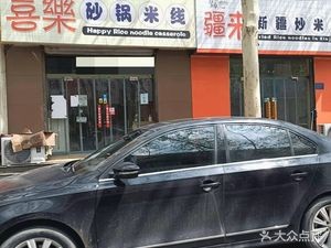Xile Mi Xian (Gaocheng Branch)