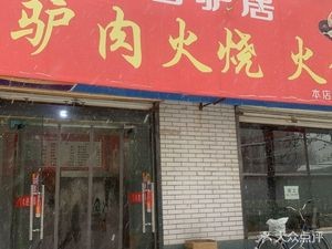 Xiang Lu Ju Donkey Meat Fire Cake
