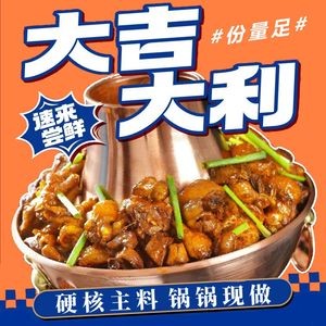 Feng Xi Secret Recipe Hot Pot Chicken (Beigu Guan Branch)