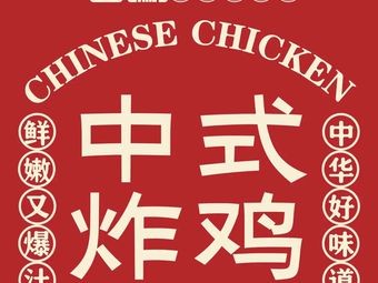 Xuan Feng Fried Chicken