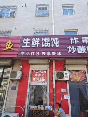 Fresh Wonton