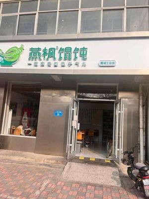 Yanfeng Wonton