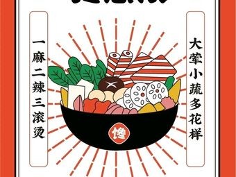 Chansi Nong Spicy Hot Pot (Gaocheng No. 8 Middle School Store)