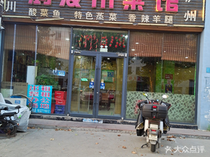 Hongfa Sichuan Restaurant (Fengchan Road Branch)