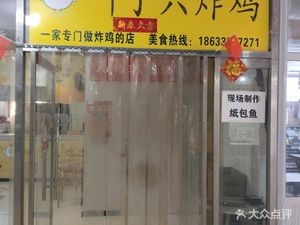 Called Just Fried Chicken (Qingyuan Street Branch)