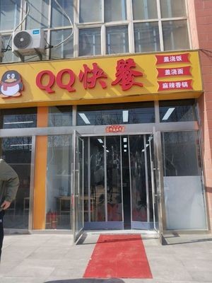 QQ Fast Food for Group Meals and Factory Catering