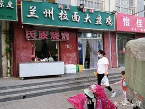 Lanzhou Hand-Pulled Noodles & Braised Chicken (Shiyao Dongcheng Branch)