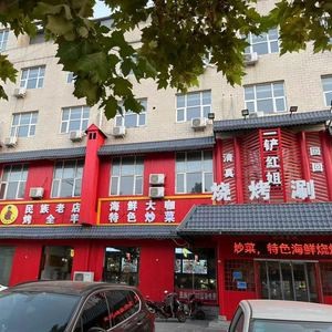 Yi Chan Hong Jie Barbecue & Hot Pot Garden (Fengchan Road Branch)