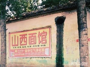 Shanxi Noodle House (Ganjiang Road Branch)