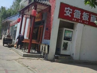 Anhui Noodles (Xingye Street Store)