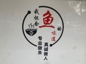 Yu Zhi Hu (Yuanshi Branch)