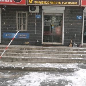 Xiaochi Huo Orlean Rice Salad (Panlong Road Branch)