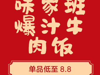 Weijia Ban Juizi Sandpot Beef Rice